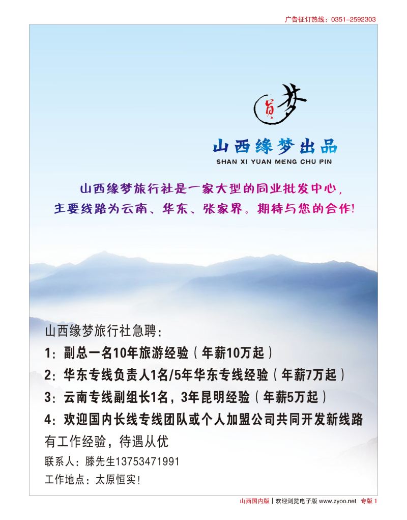 缘梦专版1山西缘梦旅行社