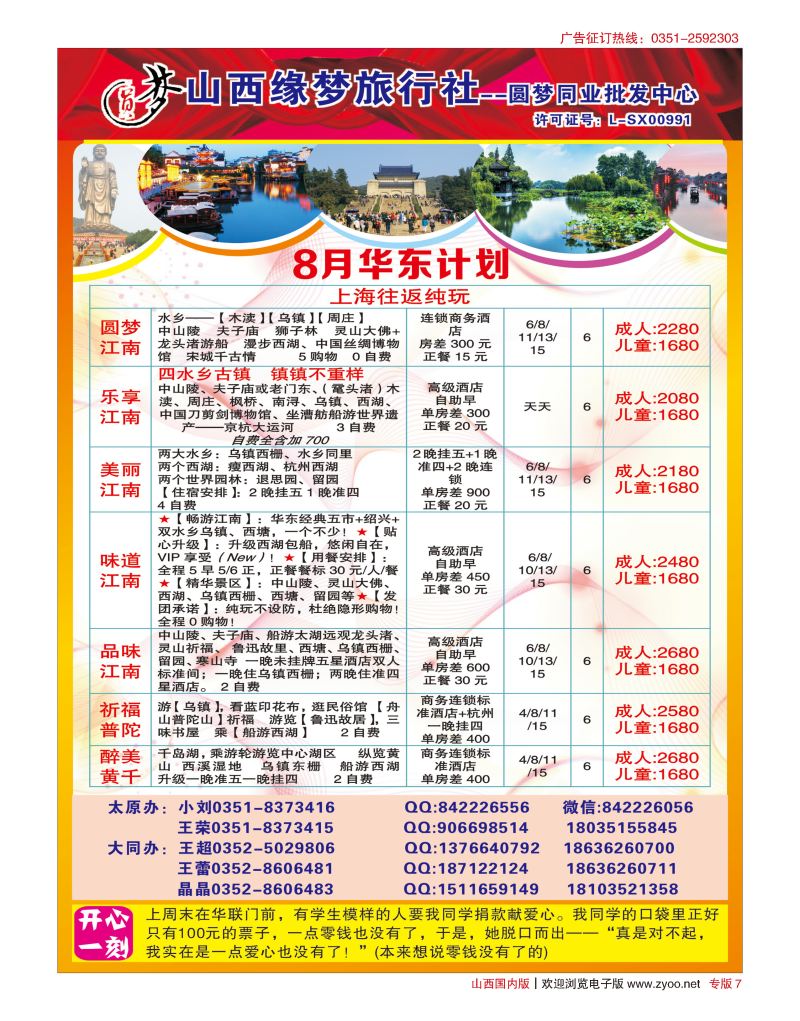 缘梦专版7山西缘梦旅行社