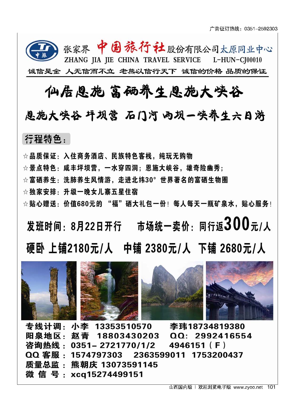 101 张家界中旅太原同业中心