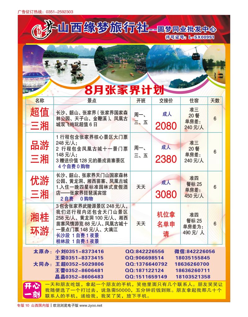 缘梦专版10山西缘梦旅行社