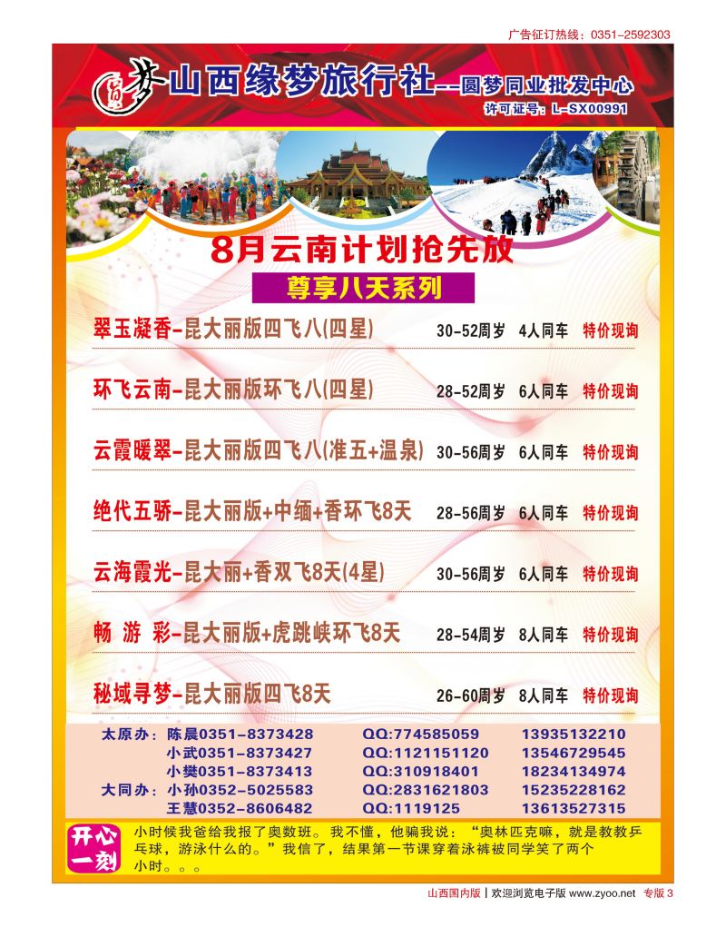 缘梦专版3山西缘梦旅行社