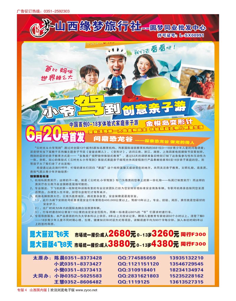 缘梦专版4山西缘梦旅行社