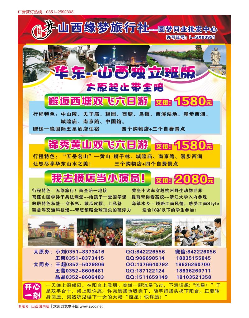 缘梦专版6山西缘梦旅行社