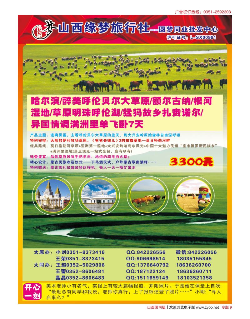 缘梦专版9山西缘梦旅行社