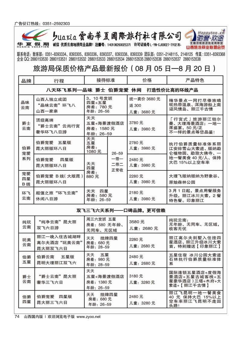 74 云南华夏山西分公司