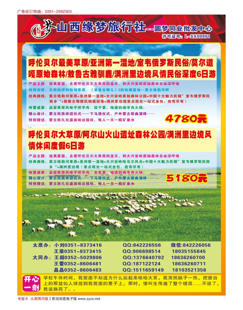 缘梦专版8山西缘梦旅行社