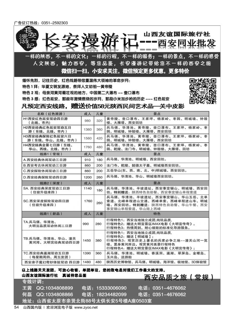 54 山西友谊长安漫游记西安专线
