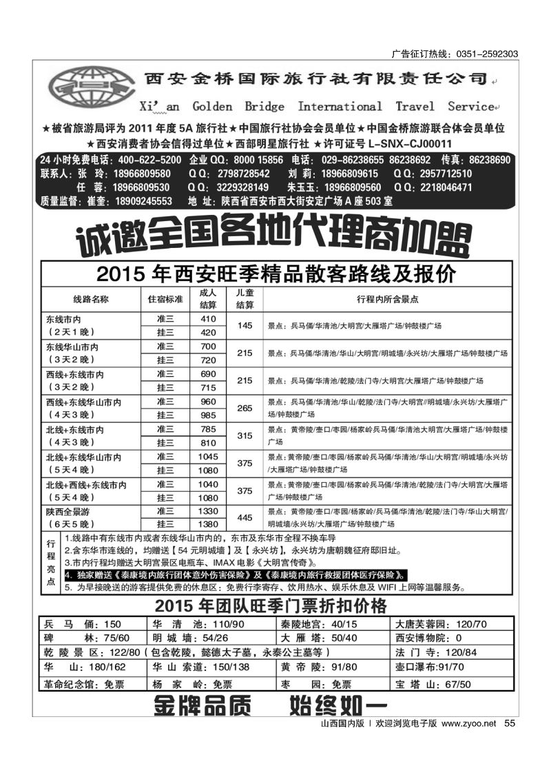 55 集散中心【一手地接】--西安金桥国旅