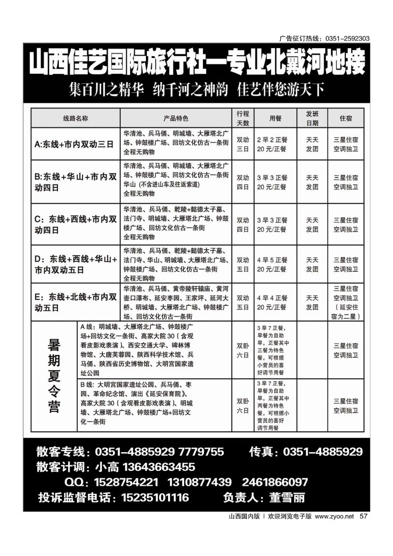 57 山西佳艺国际旅行社—专业西安地接