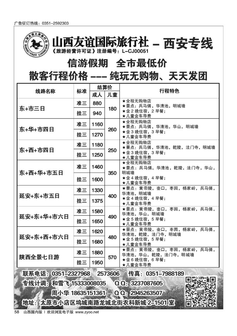 58 友谊国旅信游假期-西安专线（全市最低价）