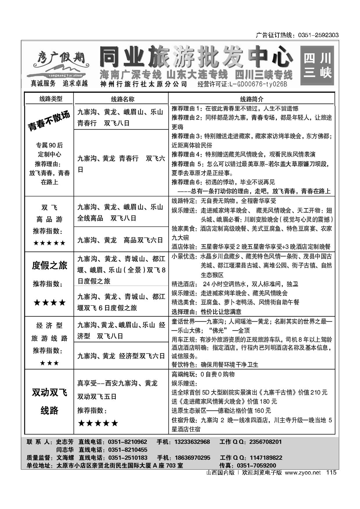 115 彦广假期—四川三峡专线