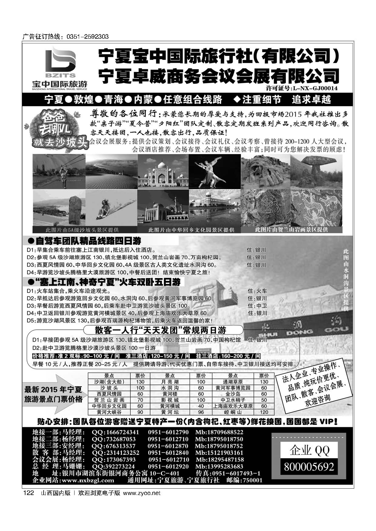 122 ◆◆◆宁夏宝中国际旅行社●甘青宁地接会议
