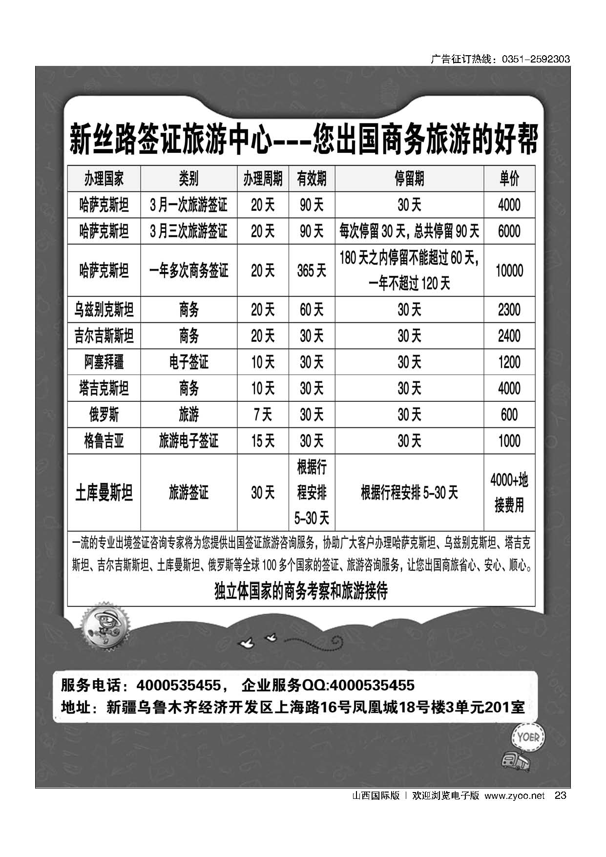 山西国际版黑白_页面_23