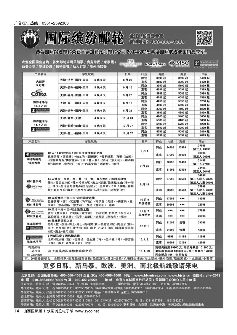 14邮轮专线-国际缤纷邮轮