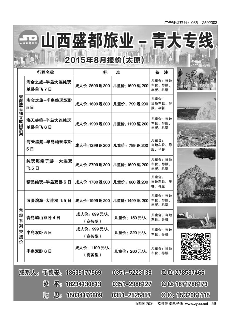 59山西盛都旅业——青大专线
