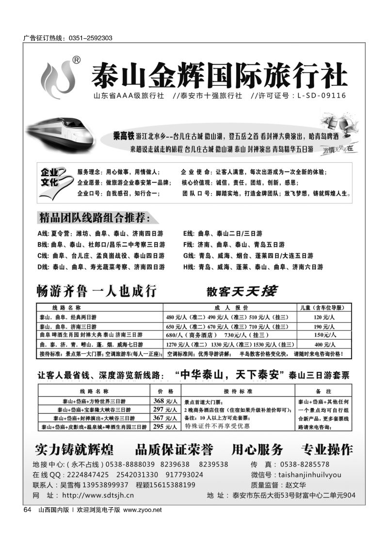64泰山金辉国际旅行社