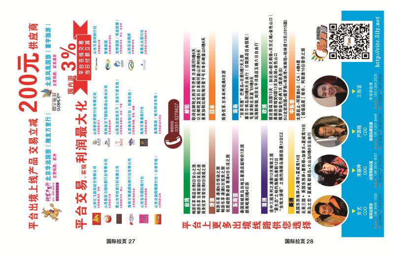 国际拉页背 山西商务国旅 [09303] 拷贝
