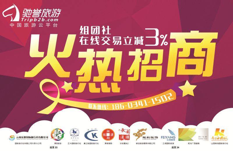 驰誉旅游23-24 拷贝