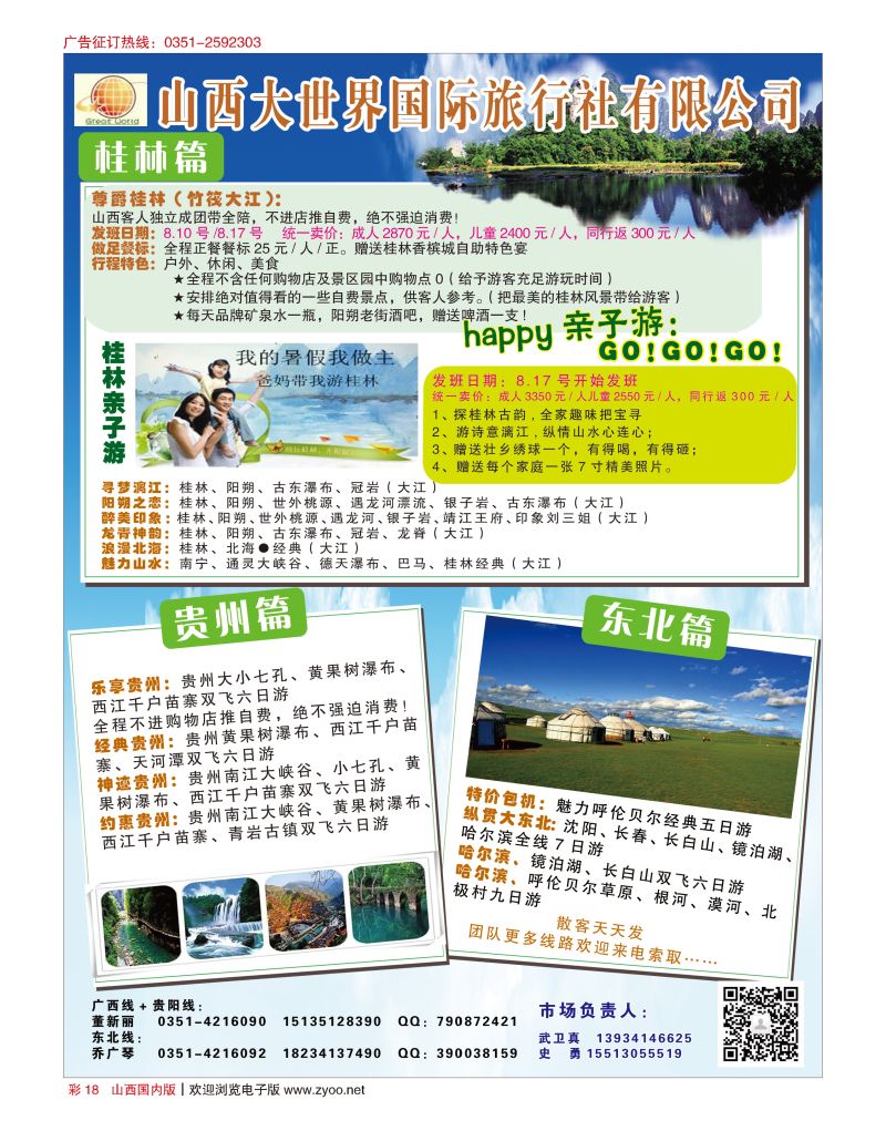 彩18山西大世界·广西·贵阳·东北专线