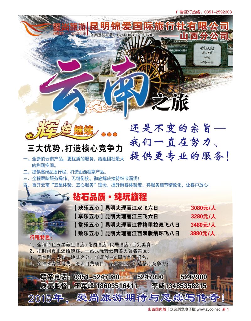 彩1爱上云南--云南专线