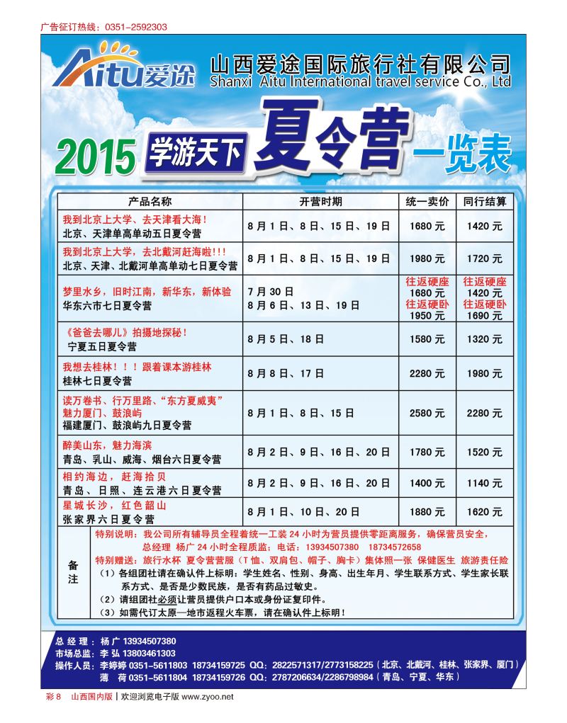 彩8爱途-2015【学游天下】夏令营
