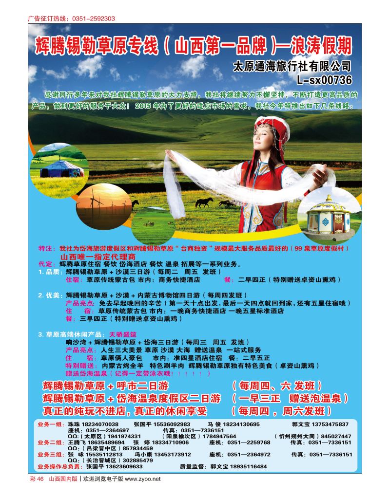 彩46辉腾锡勒草原专线（山西第一品牌）-浪涛假期