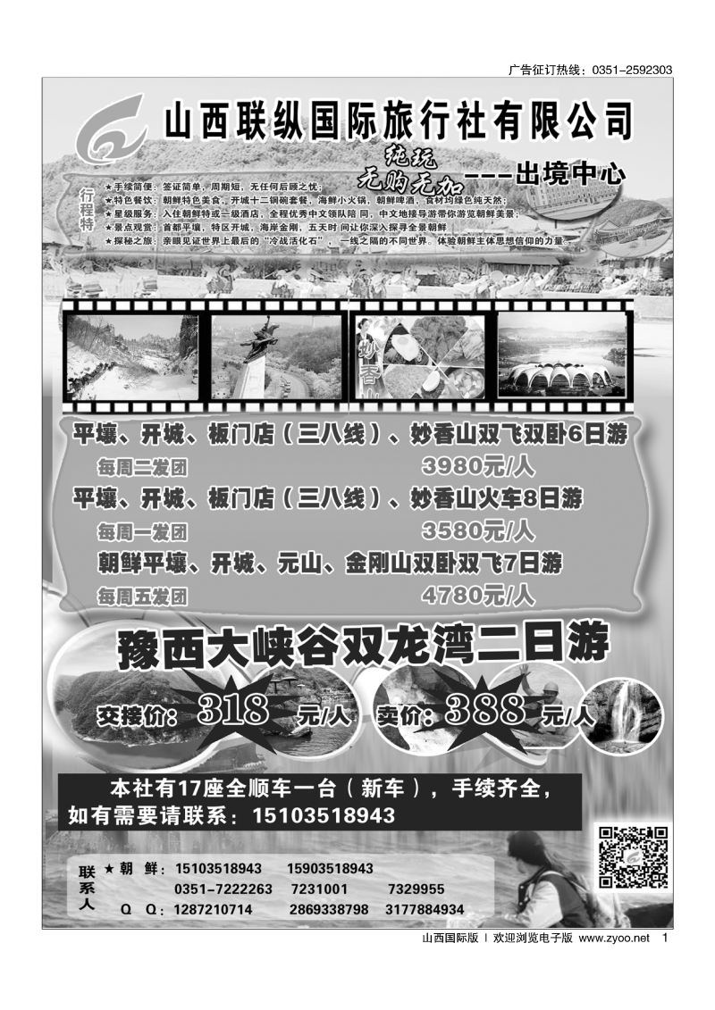 1山西联纵国际旅行社有限公司--朝鲜专线