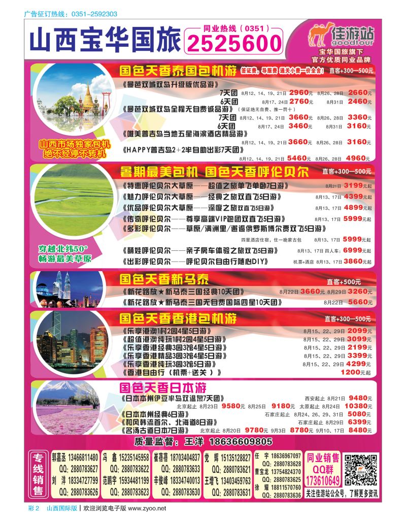 彩2山西宝华盛世国际旅行社