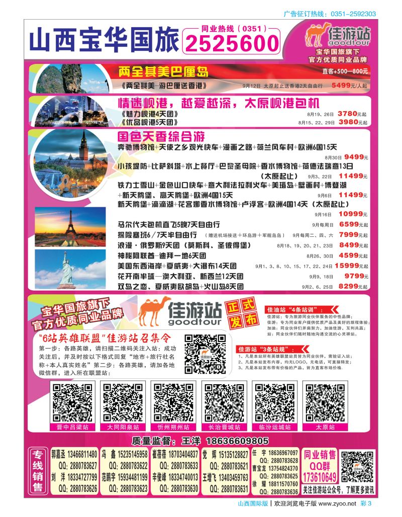 彩3山西宝华盛世国际旅行社