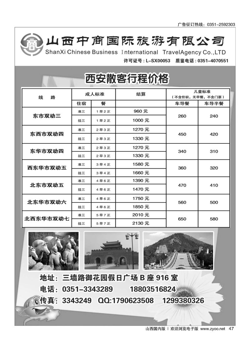 47山西中商国旅西安专线