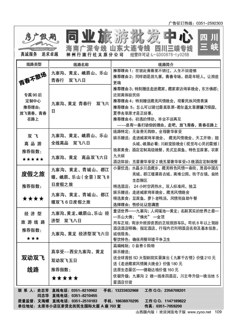 109彦广假期—四川三峡专线