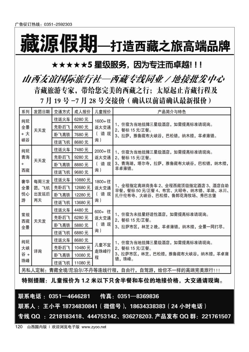 120藏源假期·打造西藏之旅高端品牌