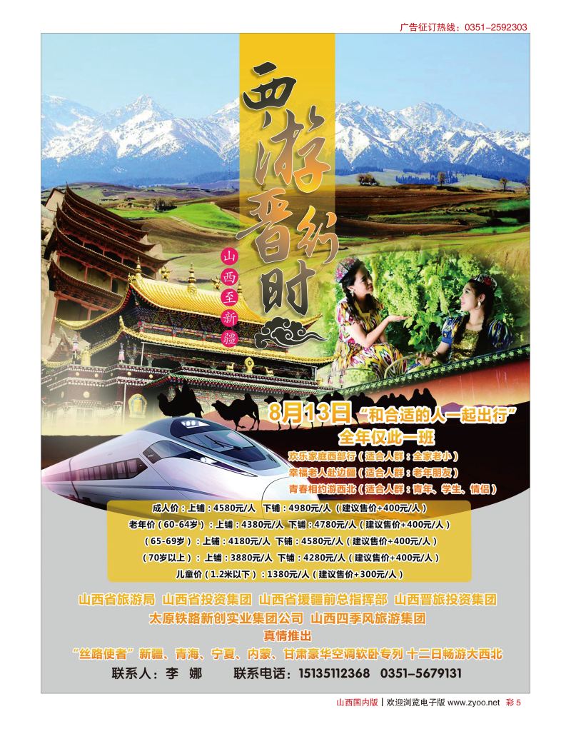 彩5四季风旅游