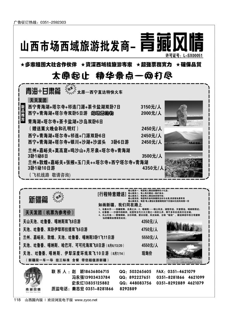 118青藏风情