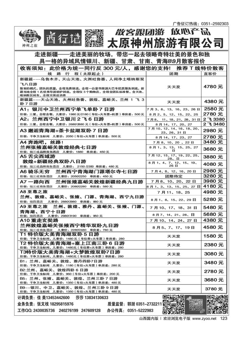 123太原神州西行记六月银川、新疆、甘肃、甘南、青海散客计划
