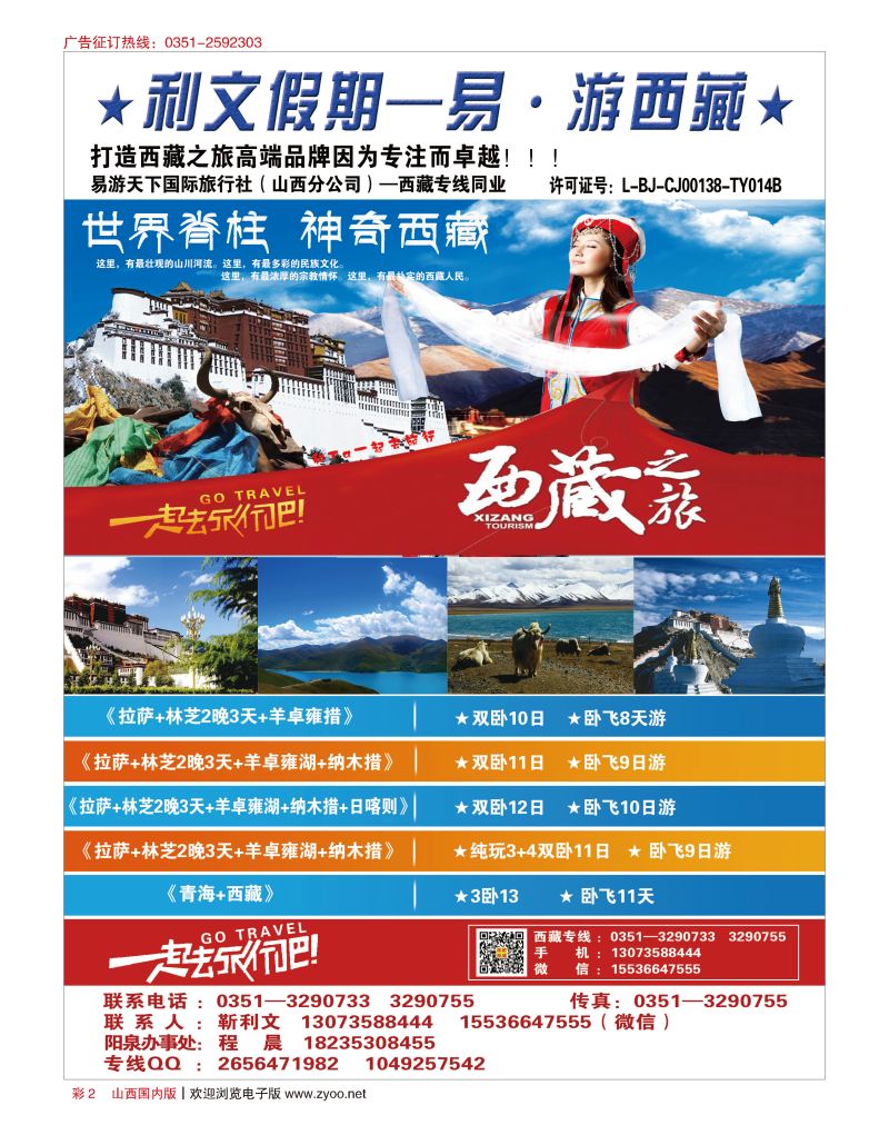 彩2西藏专线--利文假期