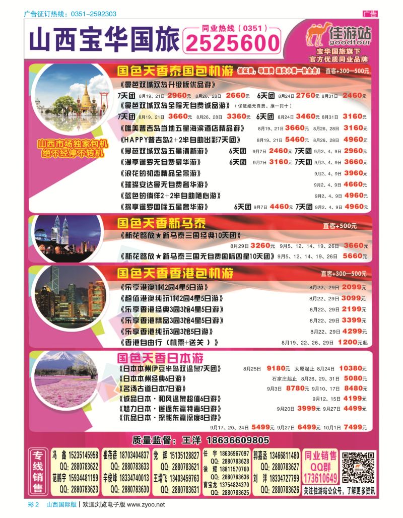 彩2 山西宝华盛世国际旅行社