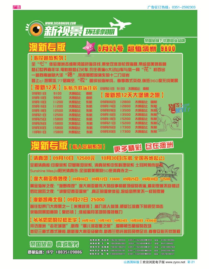 彩21 荣国旅新视景环球假期—澳洲专版