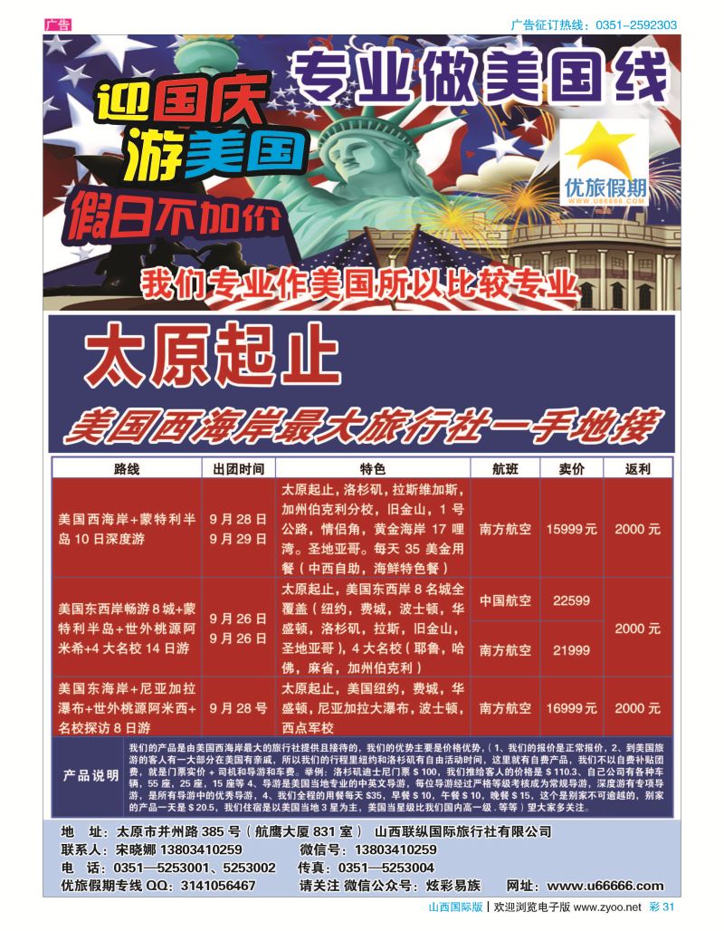 彩31 优旅假期美国专线