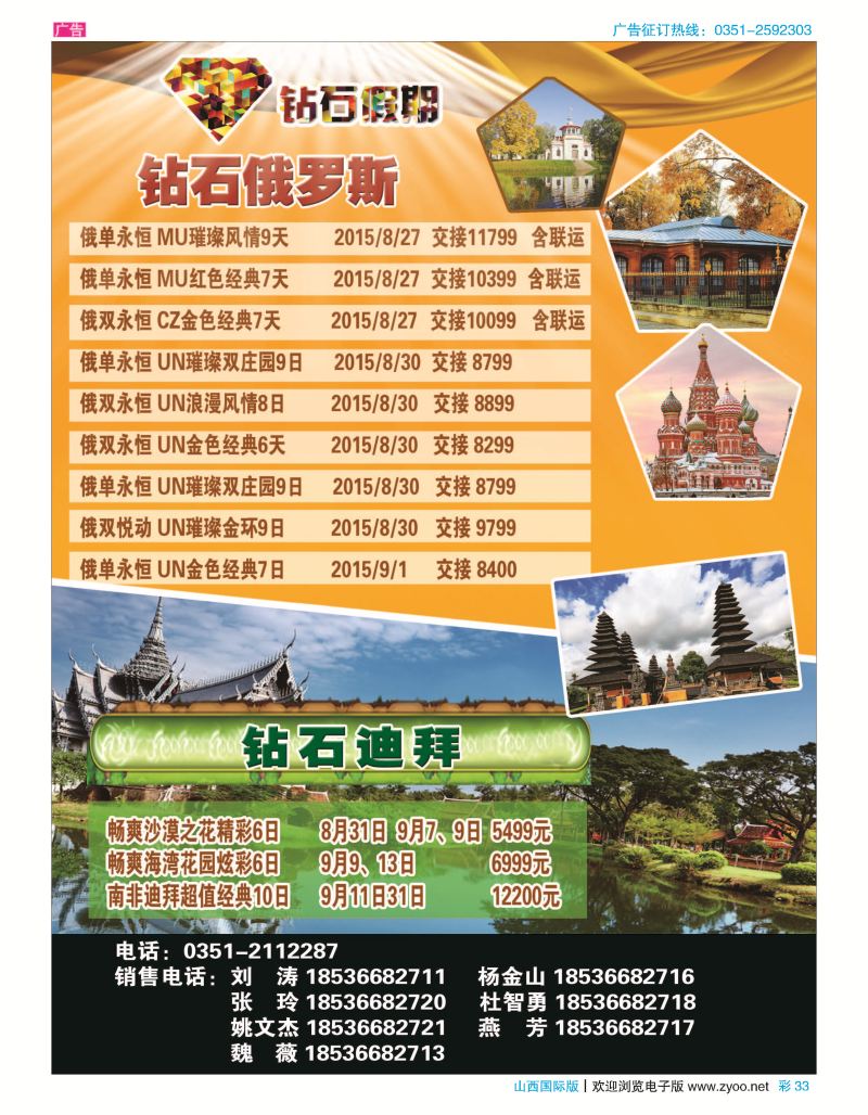 彩33 友谊国旅？钻石假期