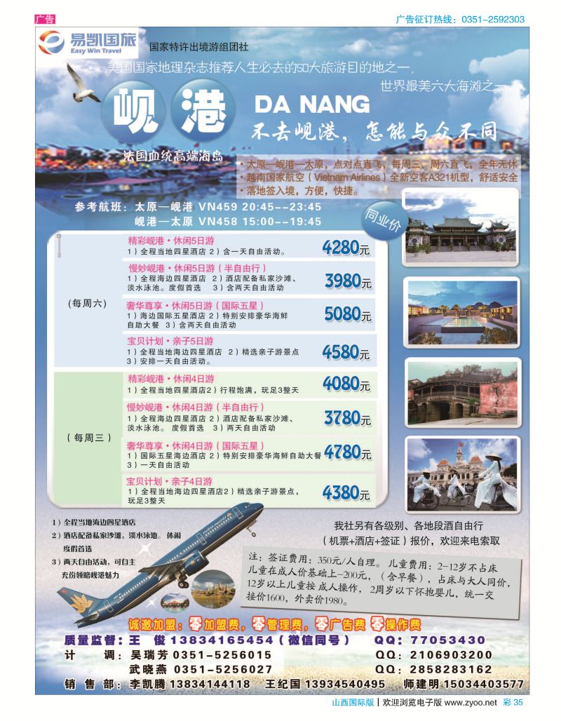 彩35 山西易凯国旅？出境游包机计划