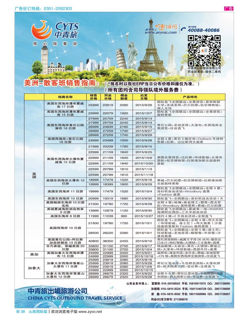 彩38 中青旅控股股份有限公司？品质出品