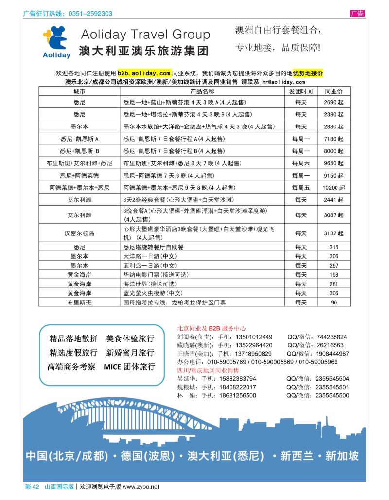 彩42 澳乐旅游