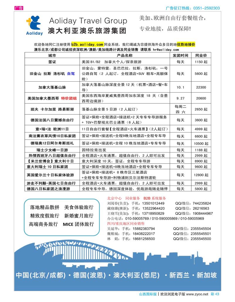 彩43 澳乐旅游