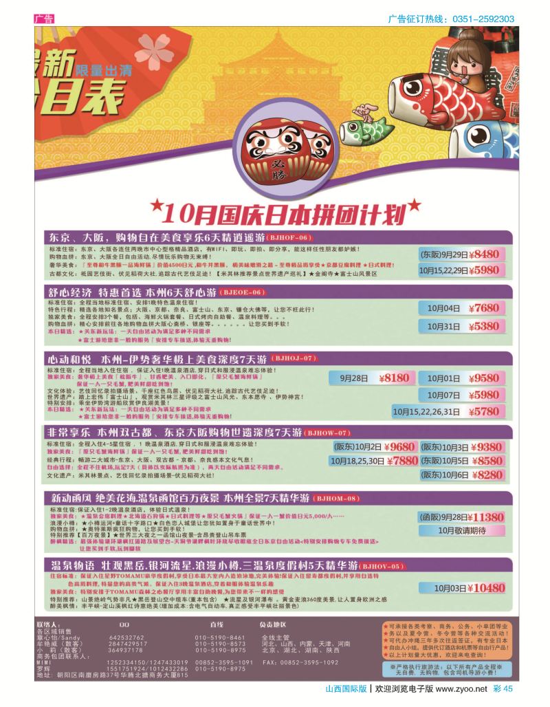 彩45 富士游