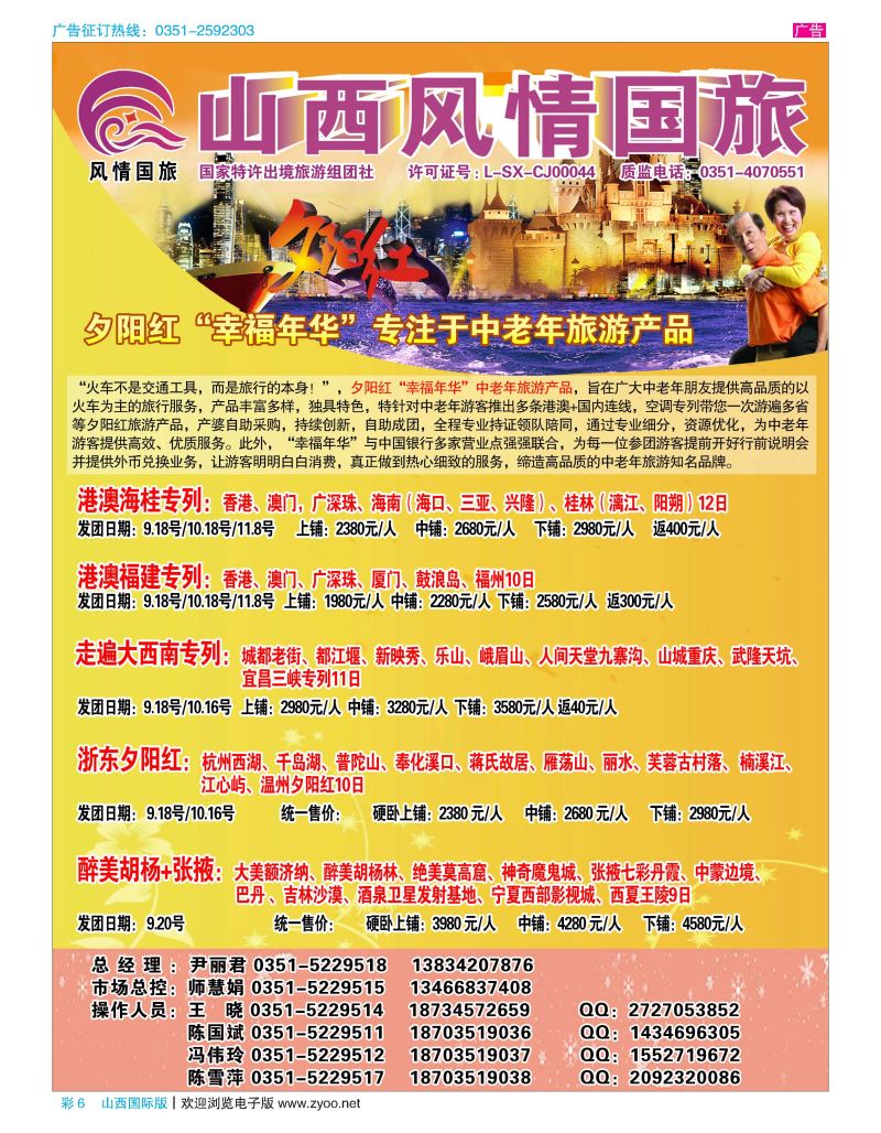 彩6 山西风情国旅