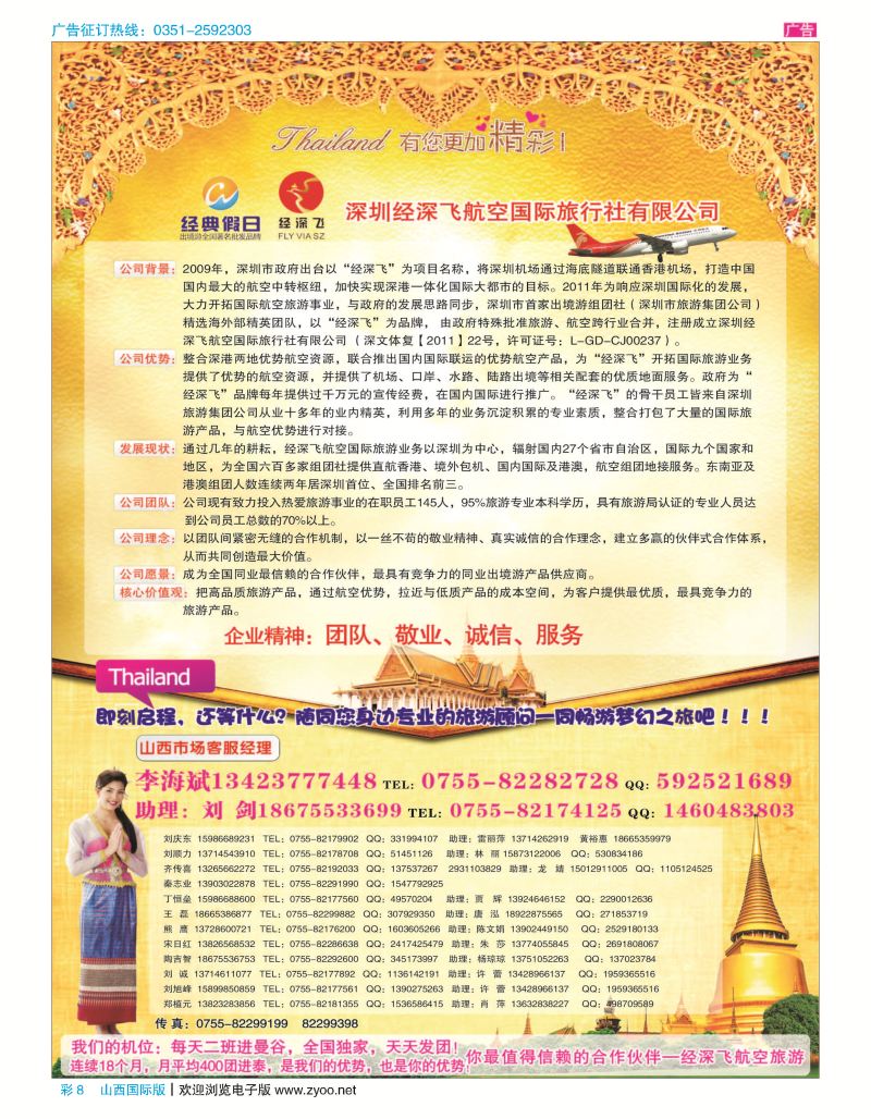 彩8 深圳经深飞航空国旅（经典假日）
