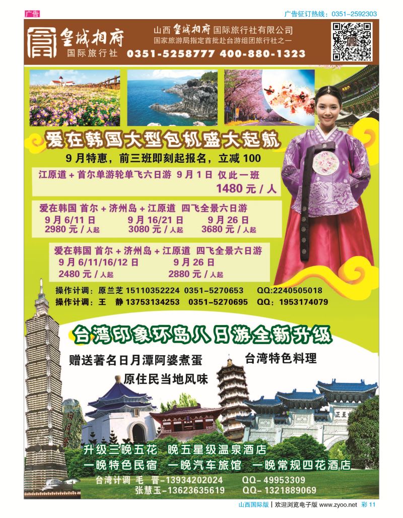 彩11 山西皇城相府国际旅行社太原分公司