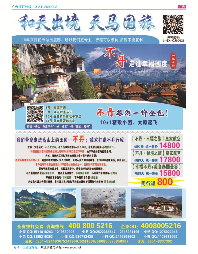 彩4 天马国旅--和天出境