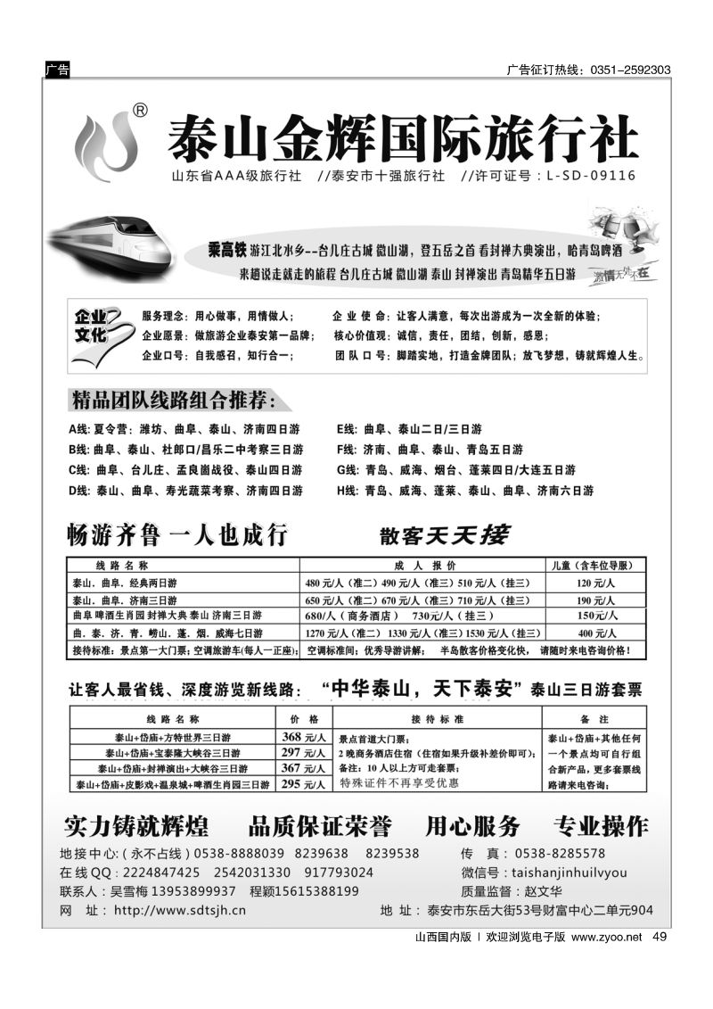 49 泰山金辉国际旅行社